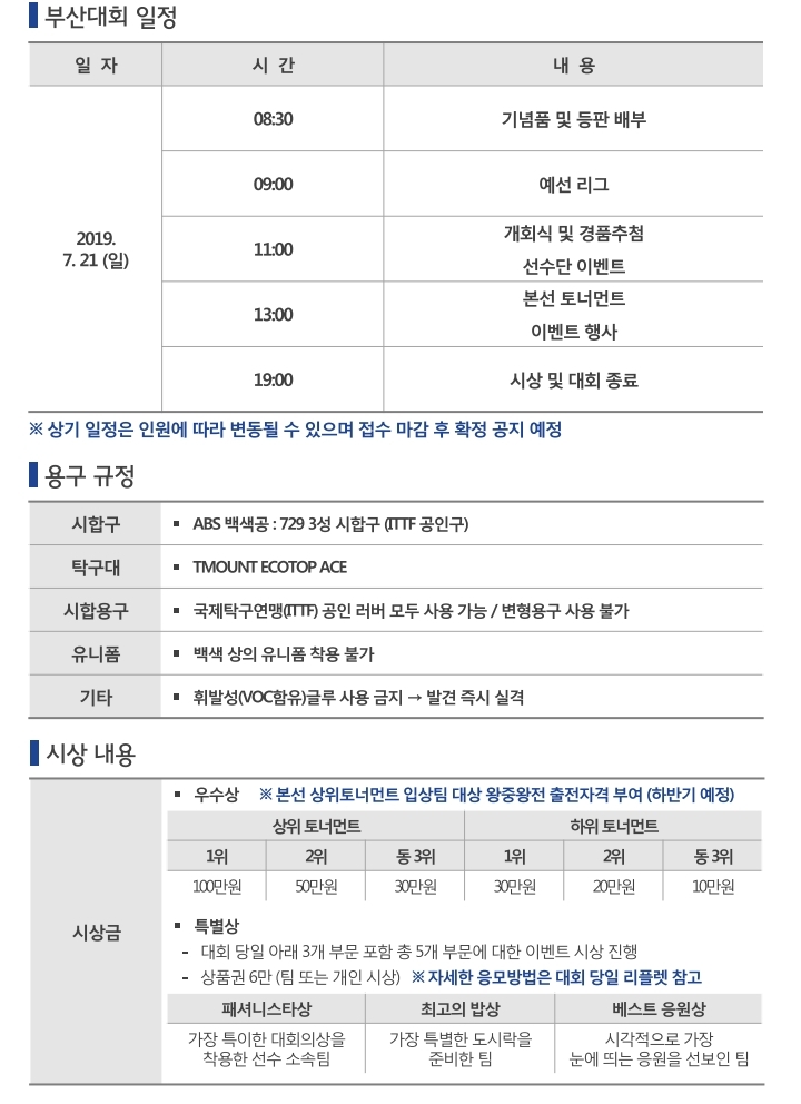 제1회전국탁구클럽대축제부산대회.pdf_page_3.jpg