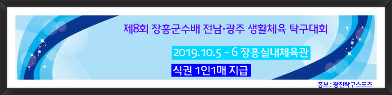 2019-10 장흥군수배.jpg
