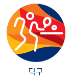 전국체육대회 탁구 1.png