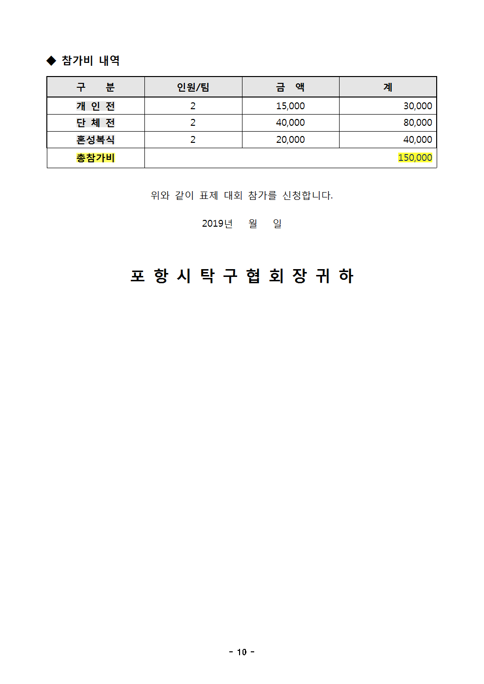 21회 포항시장기 요강_191013010.png