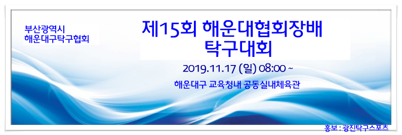 2019-11 해운대구협회장배.jpg