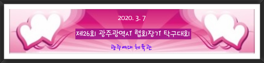 2020 - 3월 광주광역시협회장기.jpg