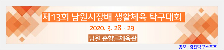 2020 - 3월 남원시장배.jpg