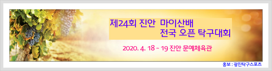 2020 - 4월 18 진안 마이산배 오픈.jpg