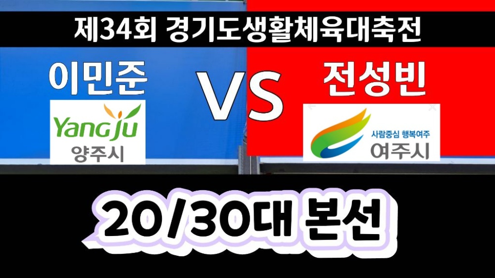 [HOT]경기도대축전 경기 영상 4탄 - 5편 