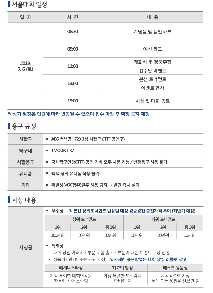 제1회전국탁구클럽대축제서울대회.pdf_page_3.jpg