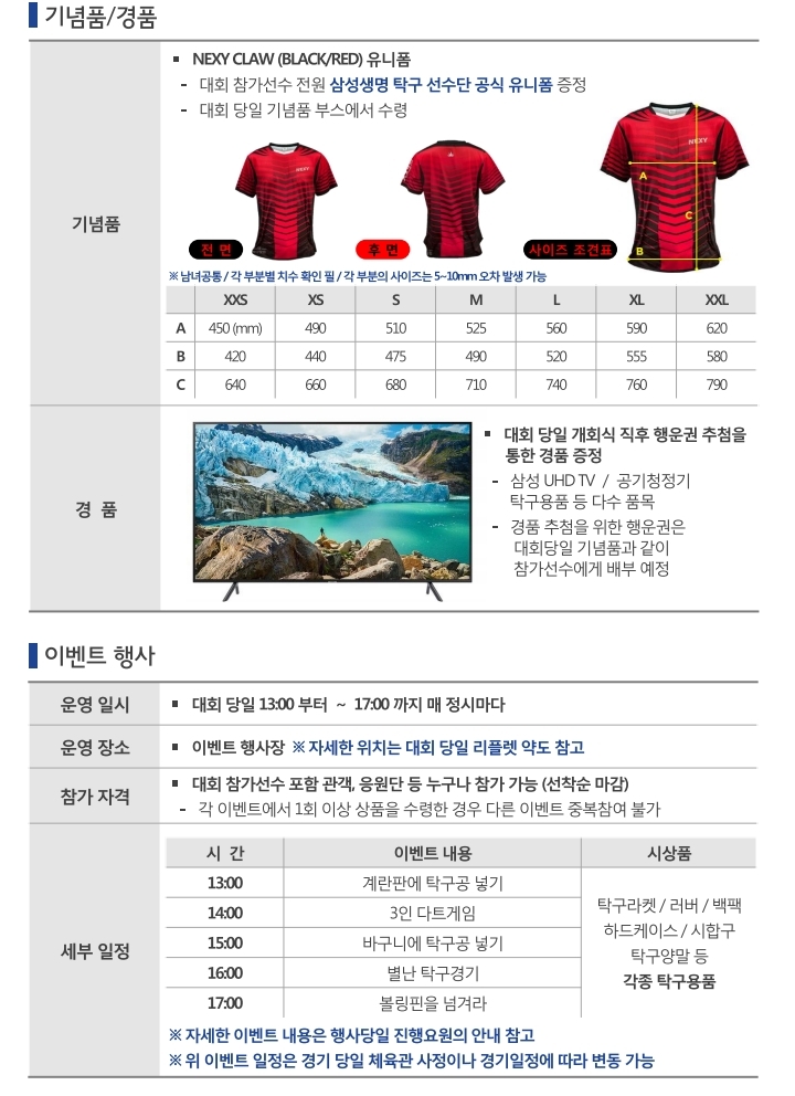 제1회전국탁구클럽대축제서울대회.pdf_page_4.jpg