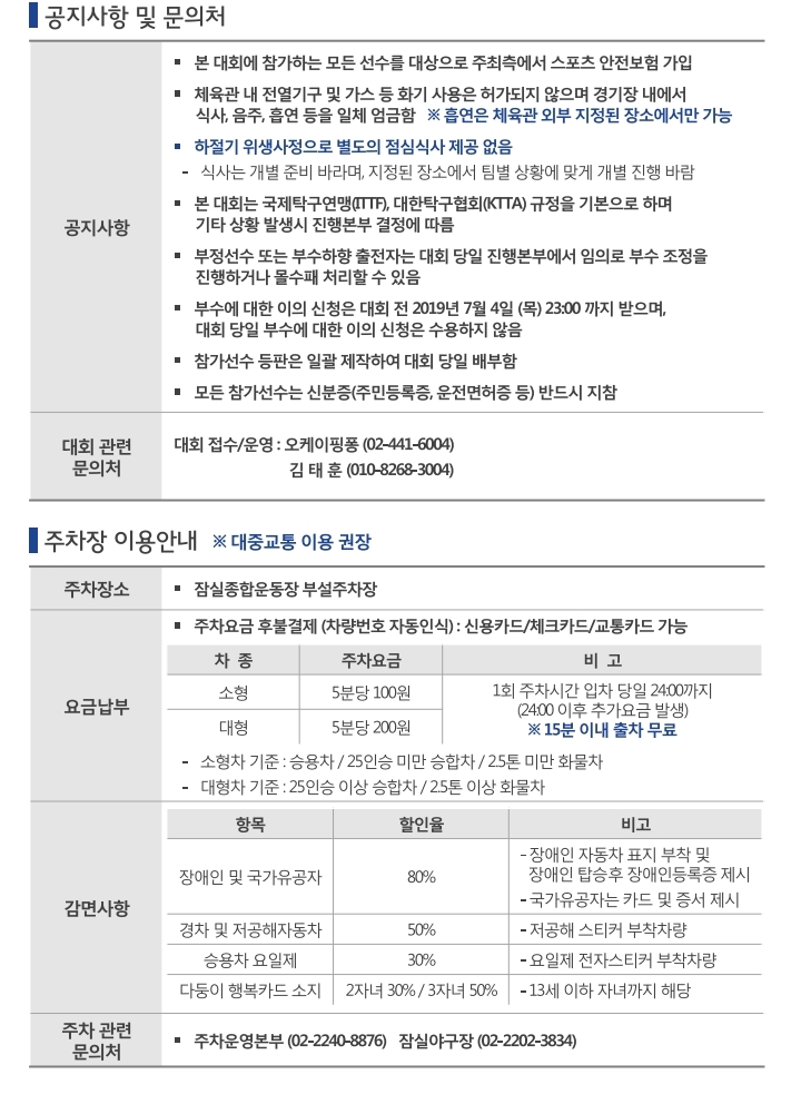 제1회전국탁구클럽대축제서울대회.pdf_page_5.jpg
