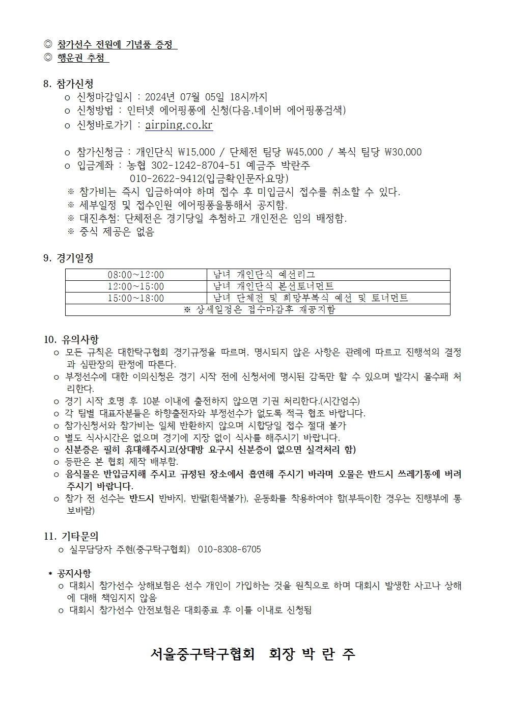 제19회서울중구협회장배탁구대회요강(2024) (1)003.jpg